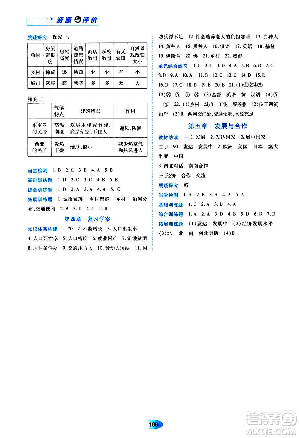 黑龍江教育出版社2020年資源與評價(jià)地理七年級上冊人教版參考答案