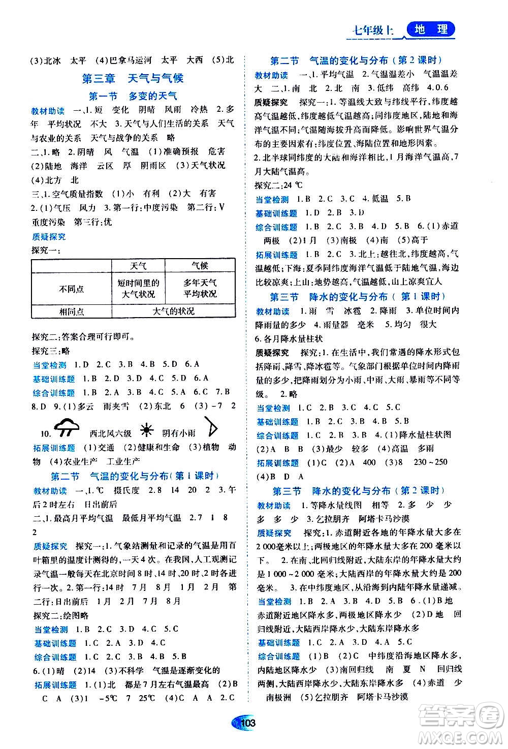 黑龍江教育出版社2020年資源與評價(jià)地理七年級上冊人教版參考答案