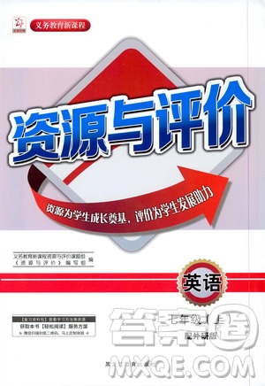 黑龍江教育出版社2020年資源與評價英語七年級上冊外研版參考答案