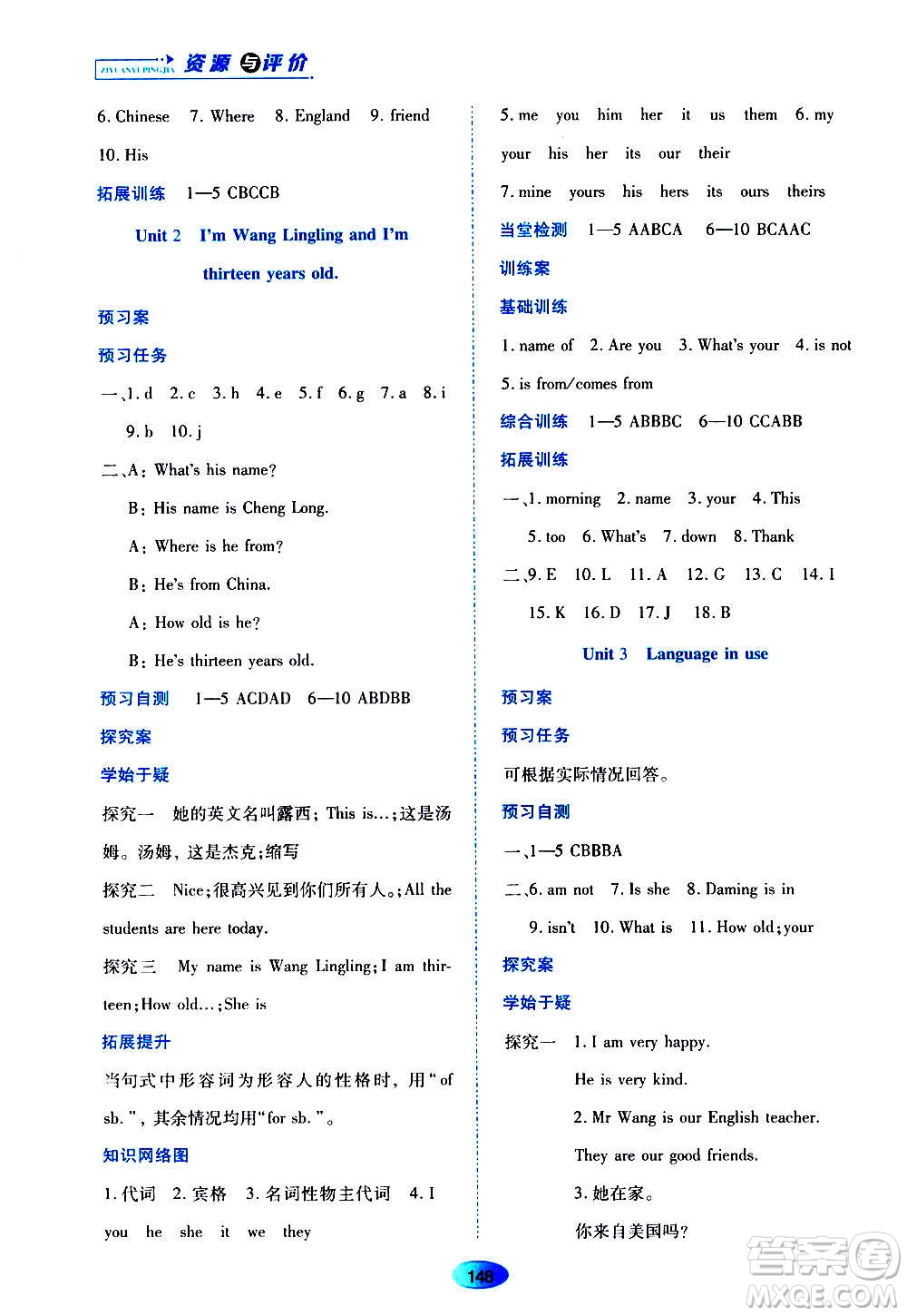 黑龍江教育出版社2020年資源與評價英語七年級上冊外研版參考答案