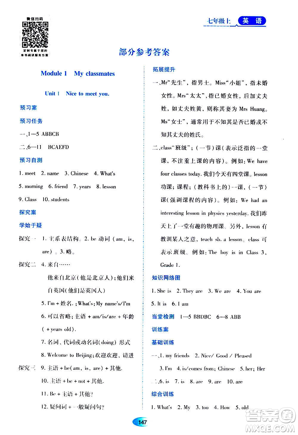 黑龍江教育出版社2020年資源與評價英語七年級上冊外研版參考答案