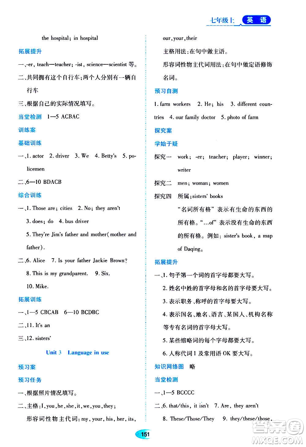 黑龍江教育出版社2020年資源與評價英語七年級上冊外研版參考答案
