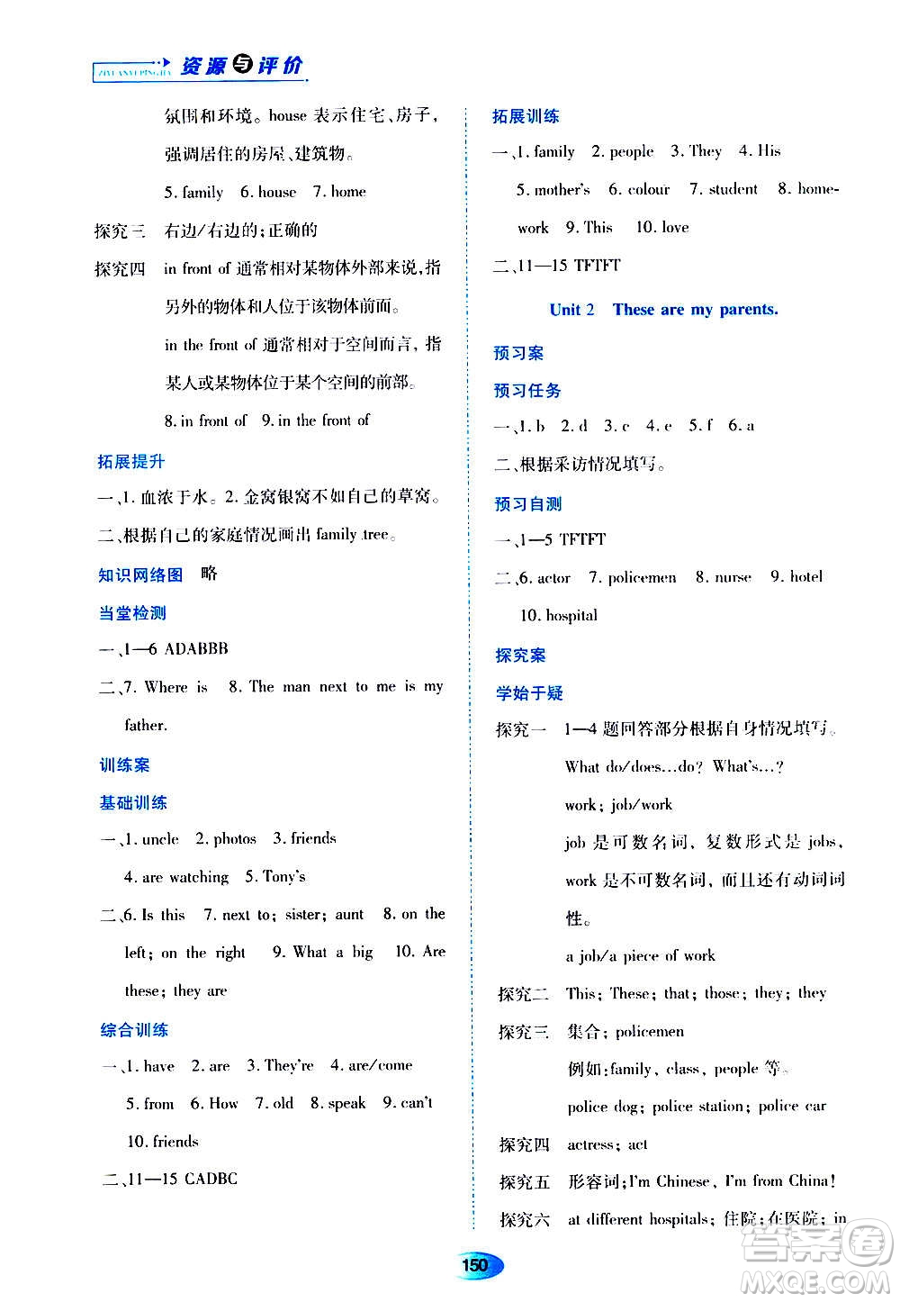 黑龍江教育出版社2020年資源與評價英語七年級上冊外研版參考答案