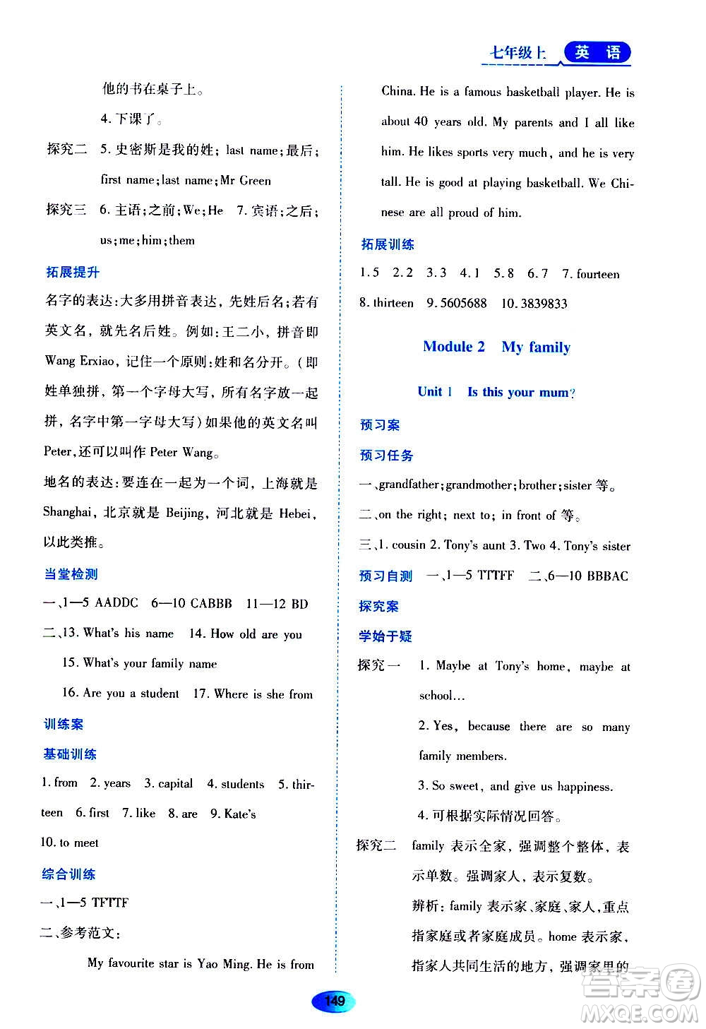 黑龍江教育出版社2020年資源與評價英語七年級上冊外研版參考答案