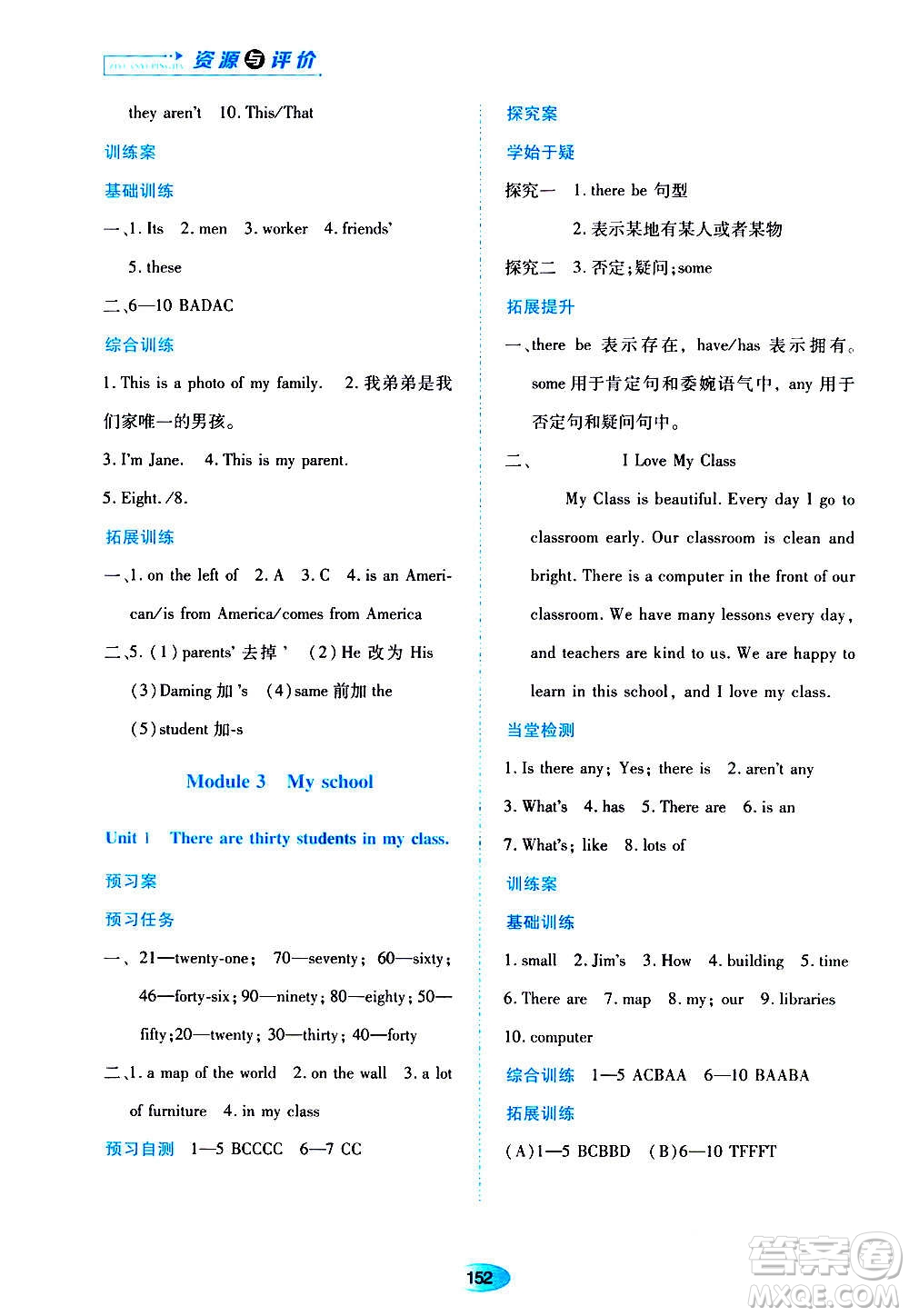 黑龍江教育出版社2020年資源與評價英語七年級上冊外研版參考答案