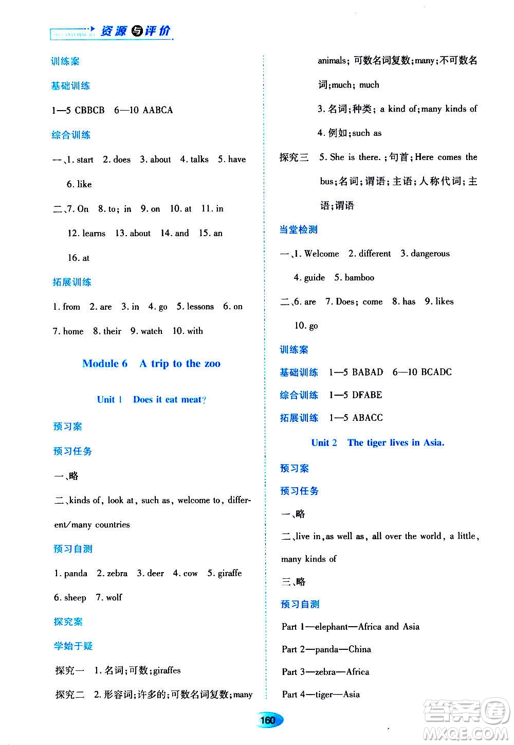 黑龍江教育出版社2020年資源與評價英語七年級上冊外研版參考答案
