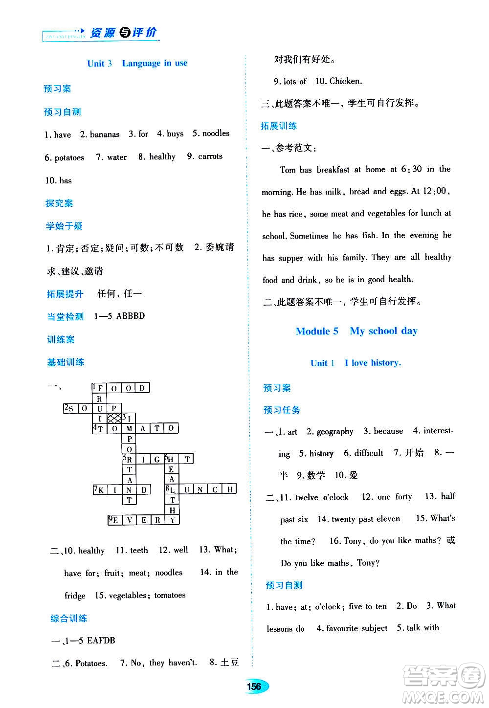 黑龍江教育出版社2020年資源與評價英語七年級上冊外研版參考答案