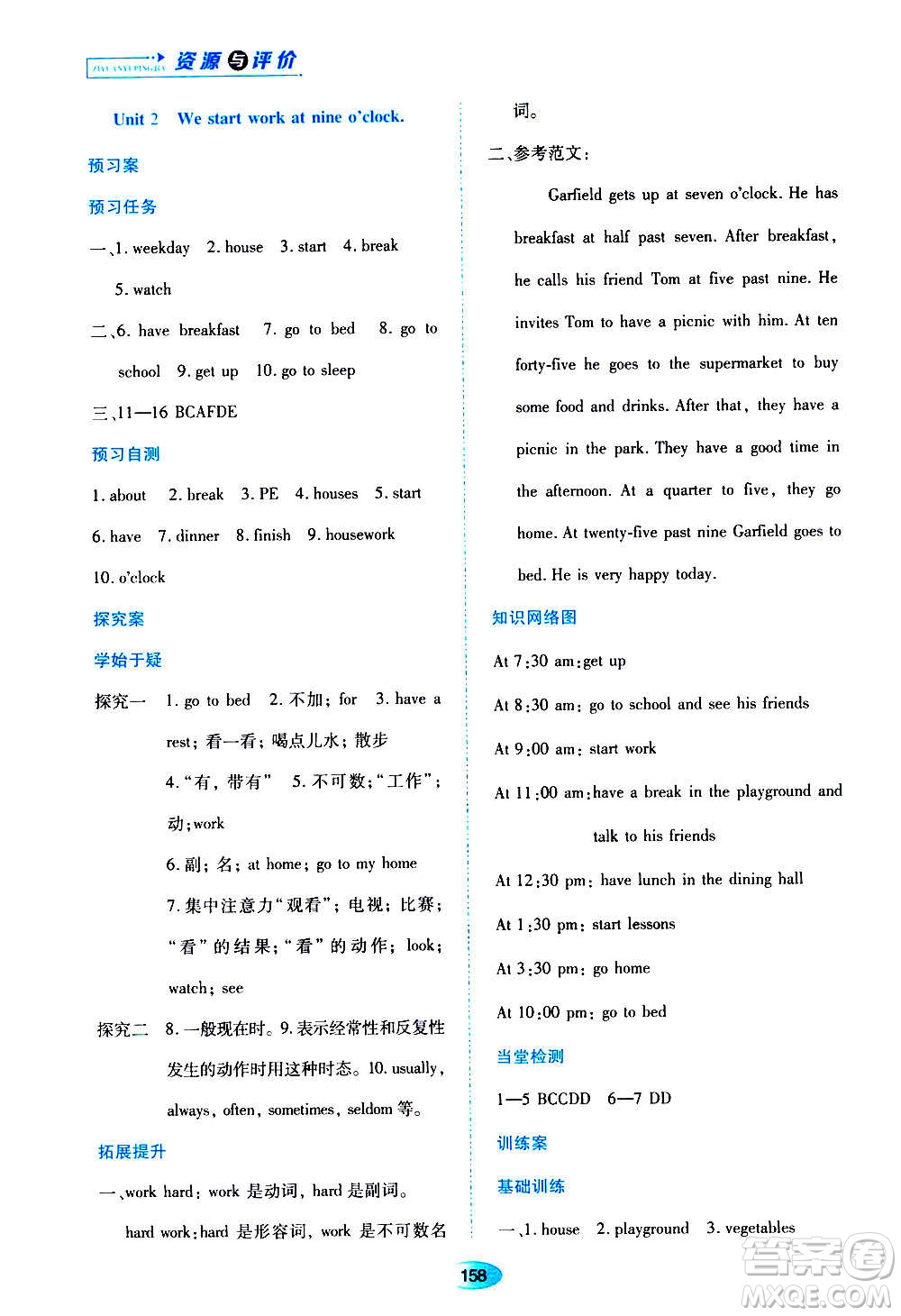 黑龍江教育出版社2020年資源與評價英語七年級上冊外研版參考答案