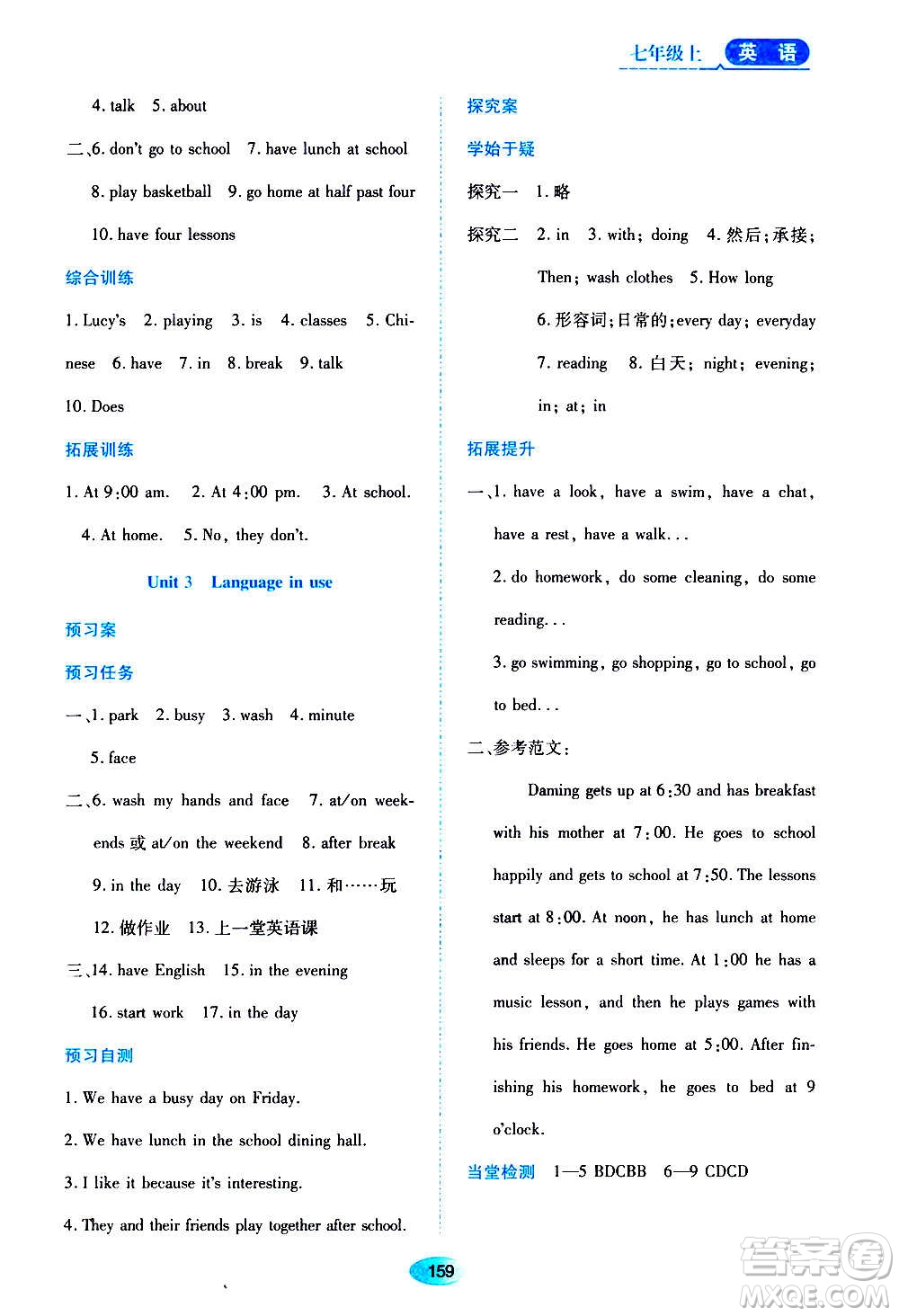 黑龍江教育出版社2020年資源與評價英語七年級上冊外研版參考答案