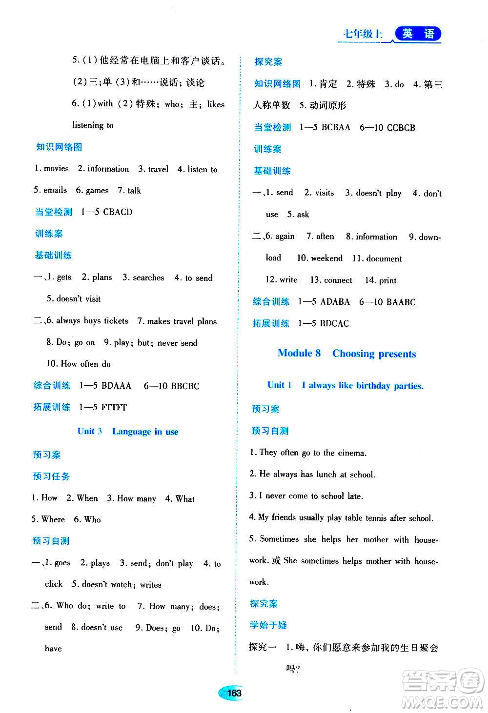 黑龍江教育出版社2020年資源與評價英語七年級上冊外研版參考答案