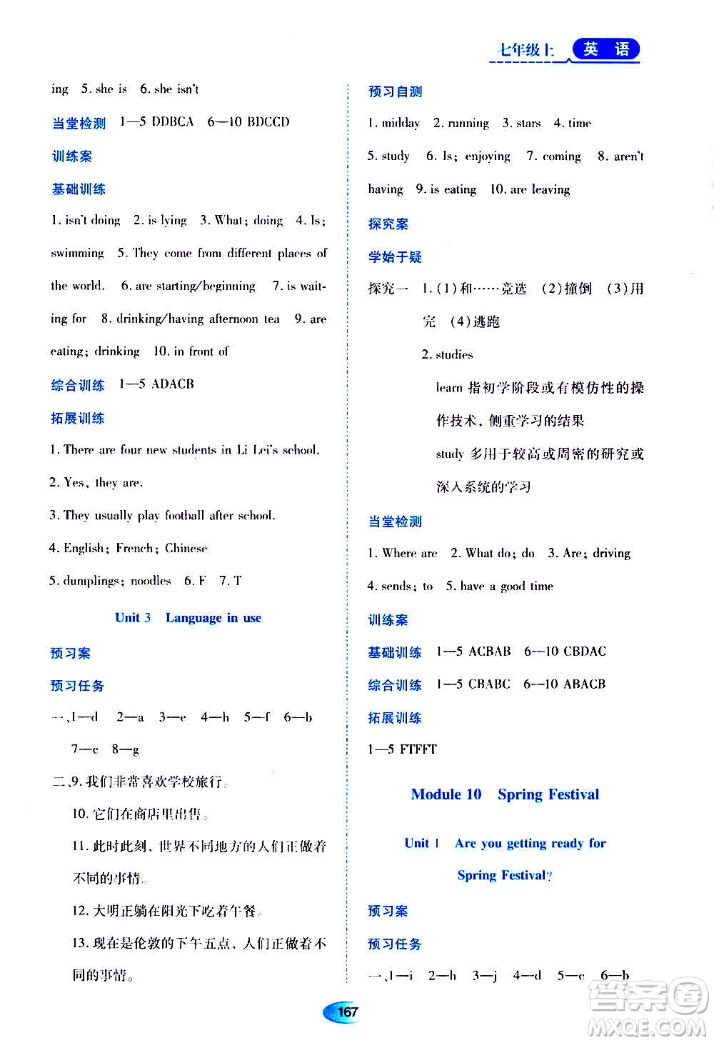 黑龍江教育出版社2020年資源與評價英語七年級上冊外研版參考答案
