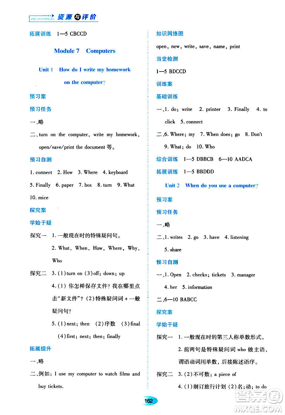 黑龍江教育出版社2020年資源與評價英語七年級上冊外研版參考答案