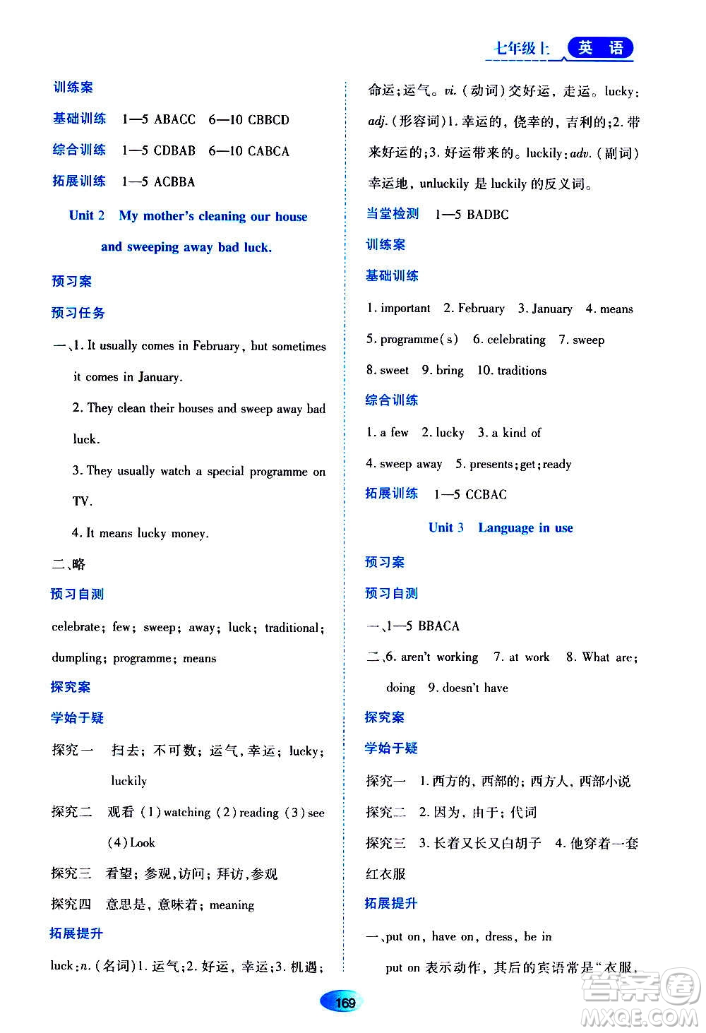 黑龍江教育出版社2020年資源與評價英語七年級上冊外研版參考答案