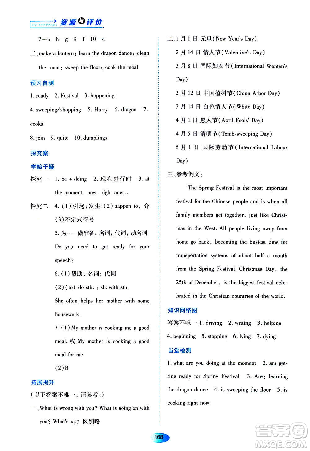 黑龍江教育出版社2020年資源與評價英語七年級上冊外研版參考答案
