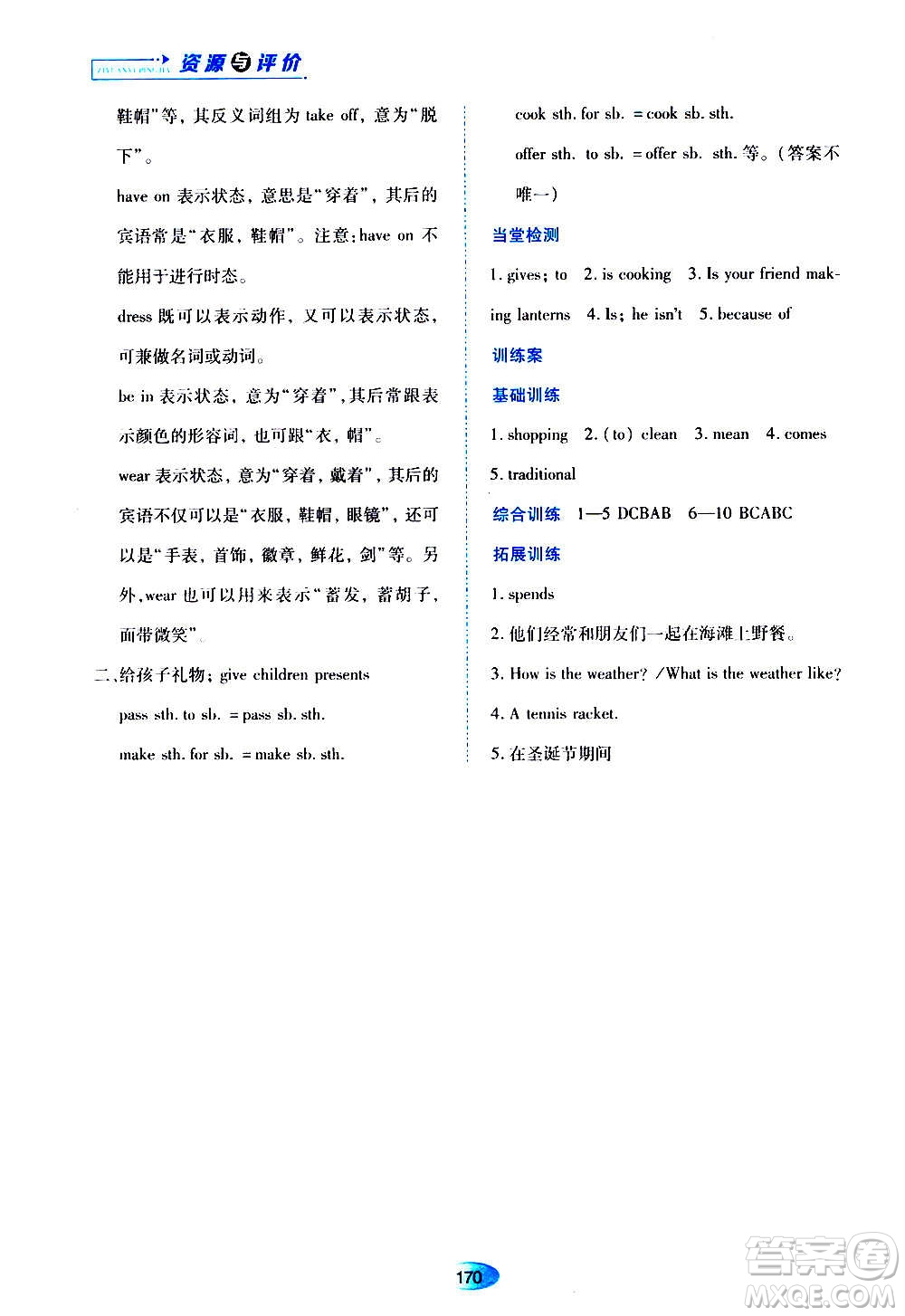 黑龍江教育出版社2020年資源與評價英語七年級上冊外研版參考答案