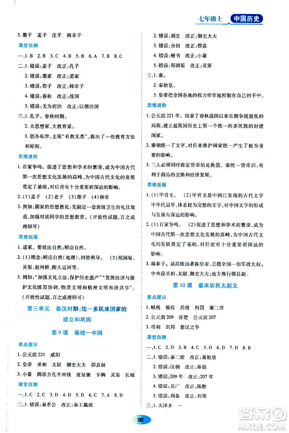 黑龍江教育出版社2020年資源與評(píng)價(jià)中國歷史七年級(jí)上冊(cè)人教版參考答案