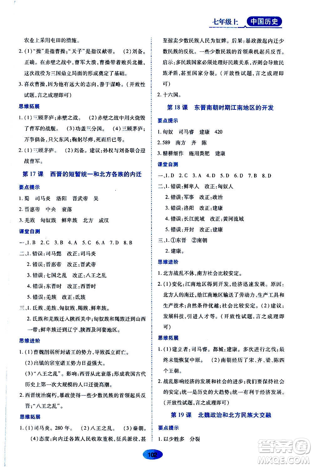 黑龍江教育出版社2020年資源與評(píng)價(jià)中國歷史七年級(jí)上冊(cè)人教版參考答案