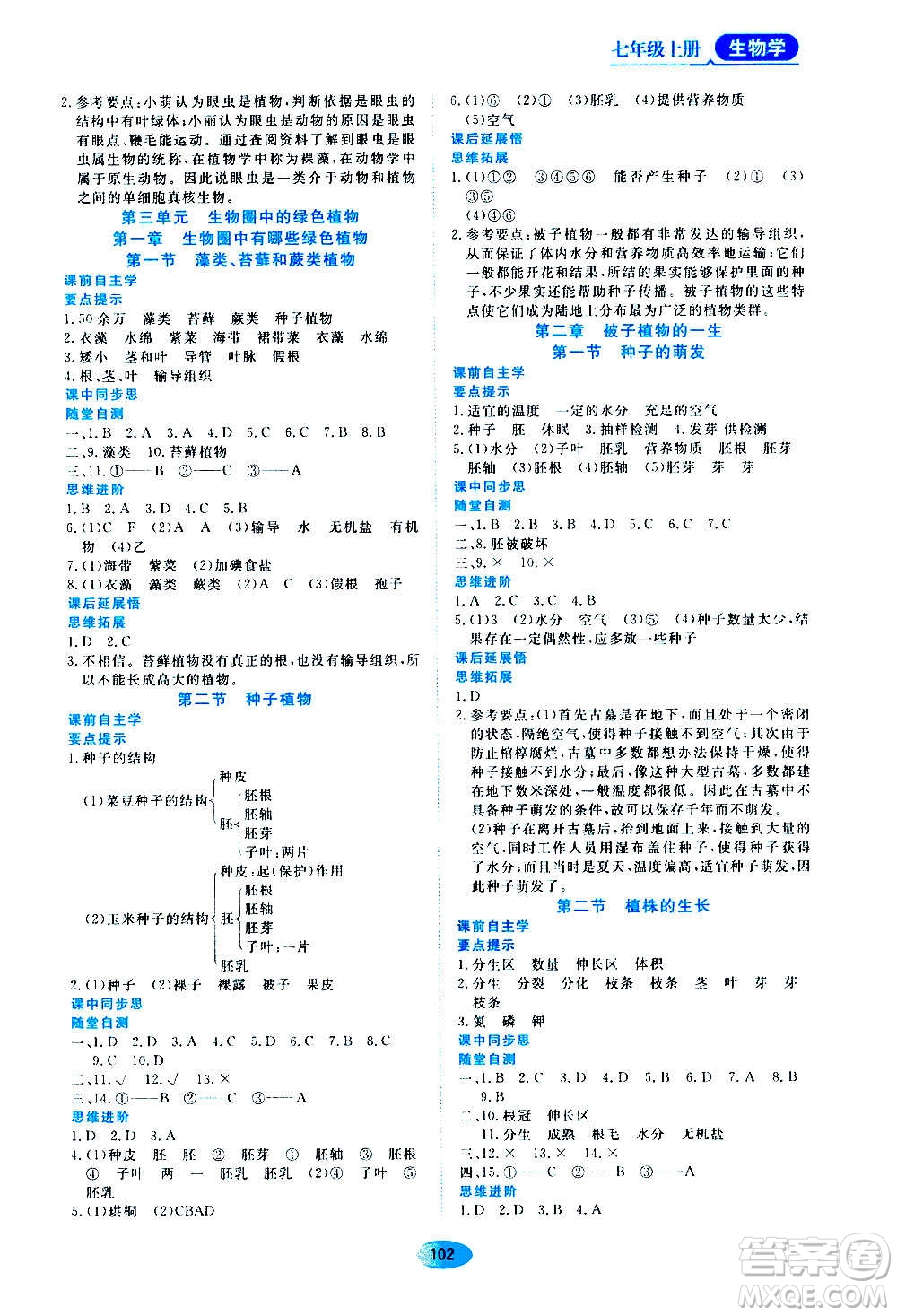 黑龍江教育出版社2020年資源與評價(jià)生物學(xué)七年級上冊人教版參考答案