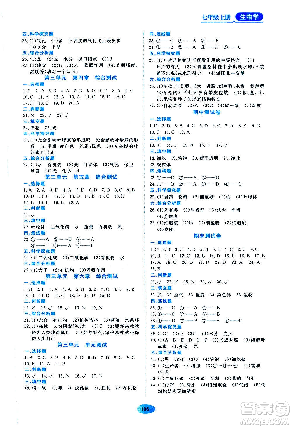 黑龍江教育出版社2020年資源與評價(jià)生物學(xué)七年級上冊人教版參考答案