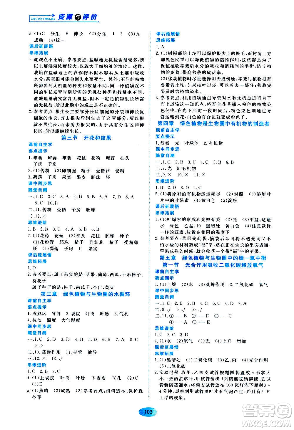黑龍江教育出版社2020年資源與評價(jià)生物學(xué)七年級上冊人教版參考答案