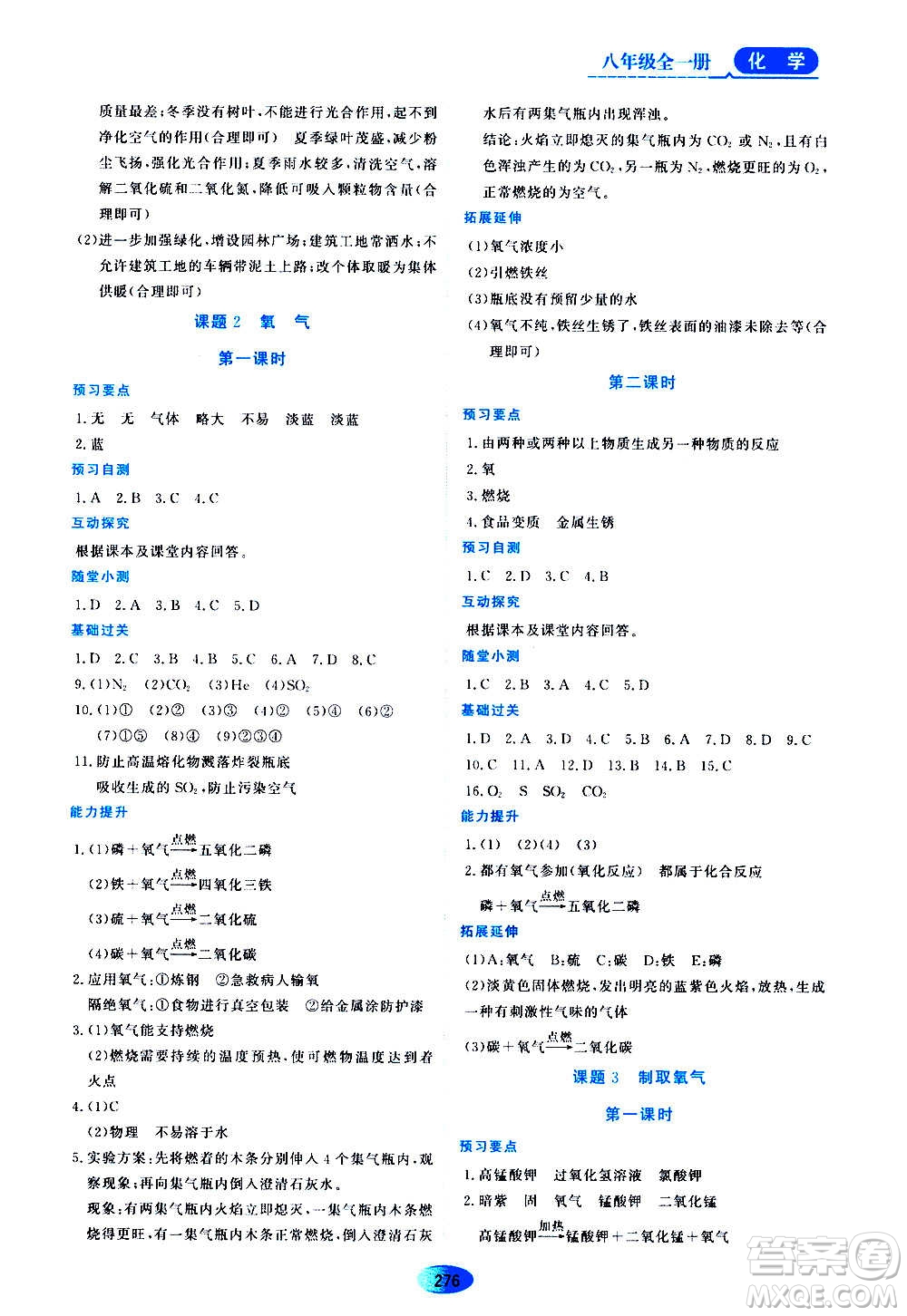 黑龍江教育出版社2020年資源與評(píng)價(jià)化學(xué)八年級(jí)全一冊(cè)人教版參考答案