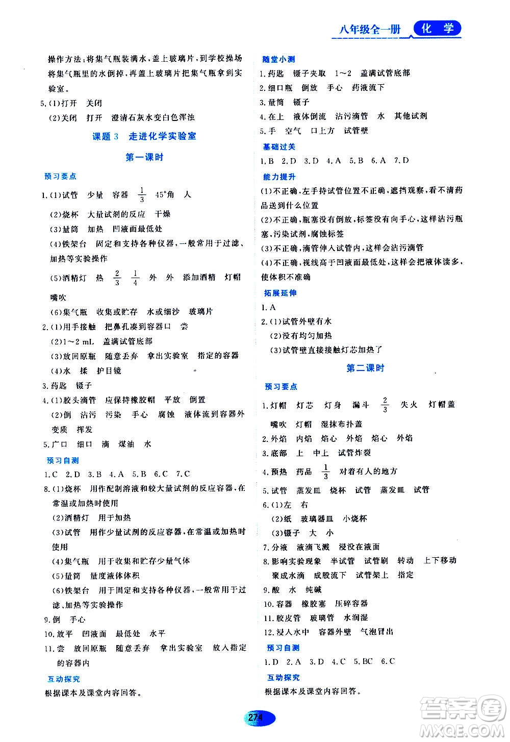 黑龍江教育出版社2020年資源與評(píng)價(jià)化學(xué)八年級(jí)全一冊(cè)人教版參考答案