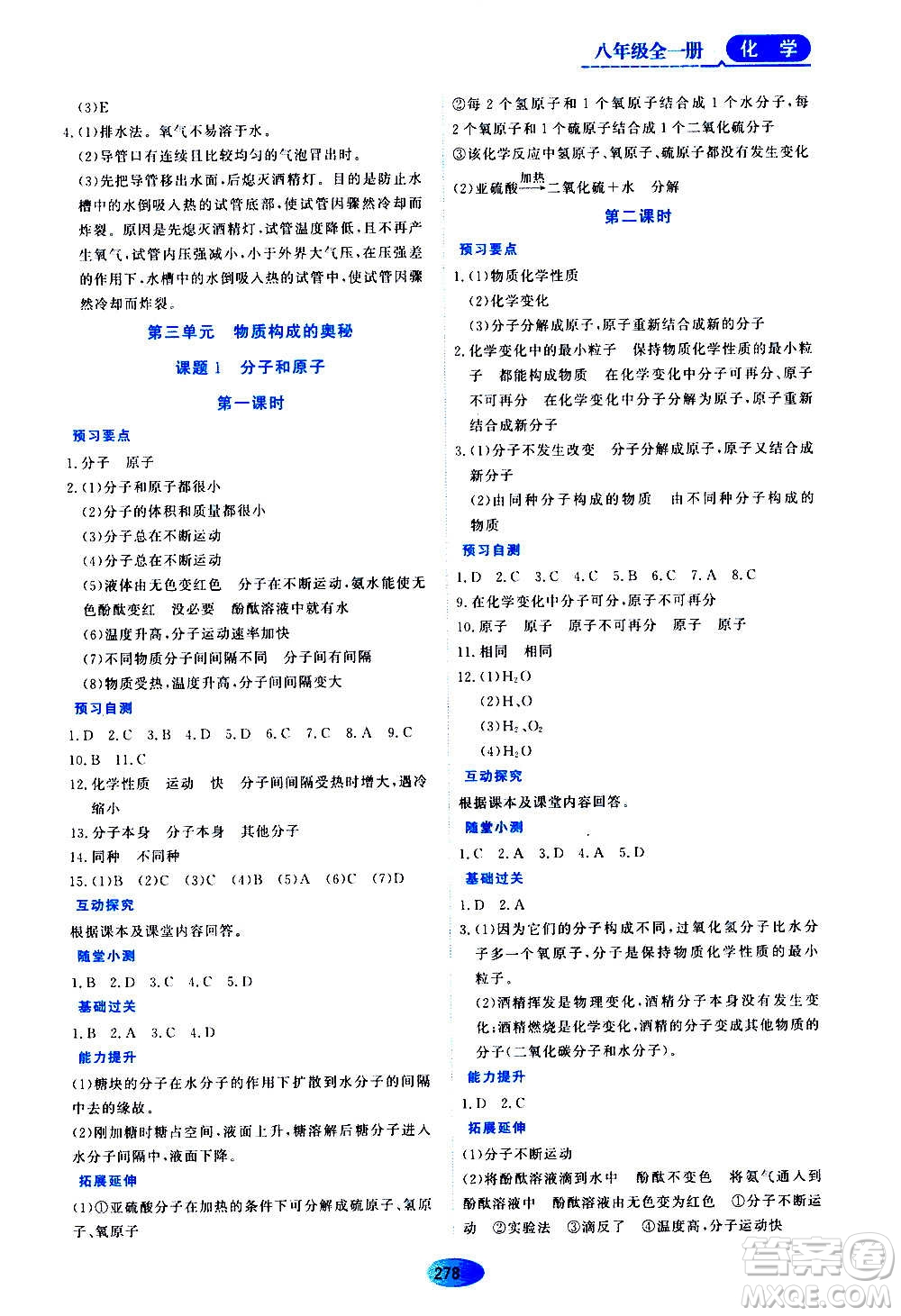 黑龍江教育出版社2020年資源與評(píng)價(jià)化學(xué)八年級(jí)全一冊(cè)人教版參考答案