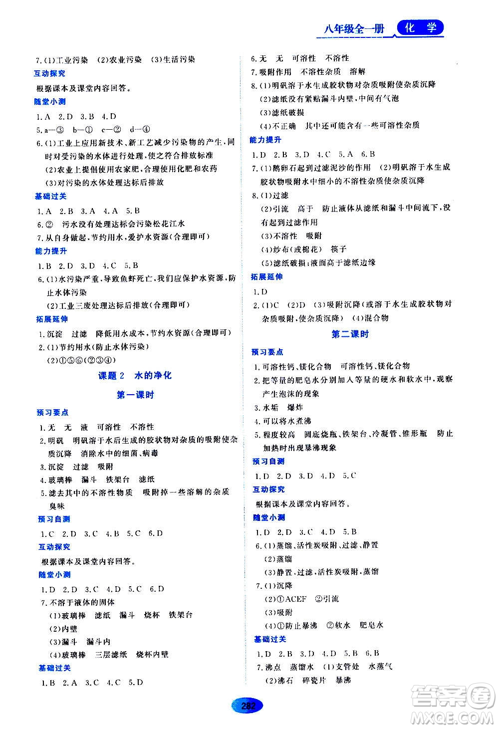 黑龍江教育出版社2020年資源與評(píng)價(jià)化學(xué)八年級(jí)全一冊(cè)人教版參考答案