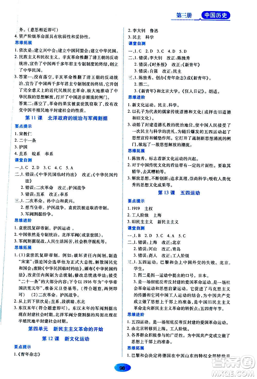 黑龍江教育出版社2020年五四學(xué)制資源與評(píng)價(jià)中國(guó)歷史第三冊(cè)人教版參考答案