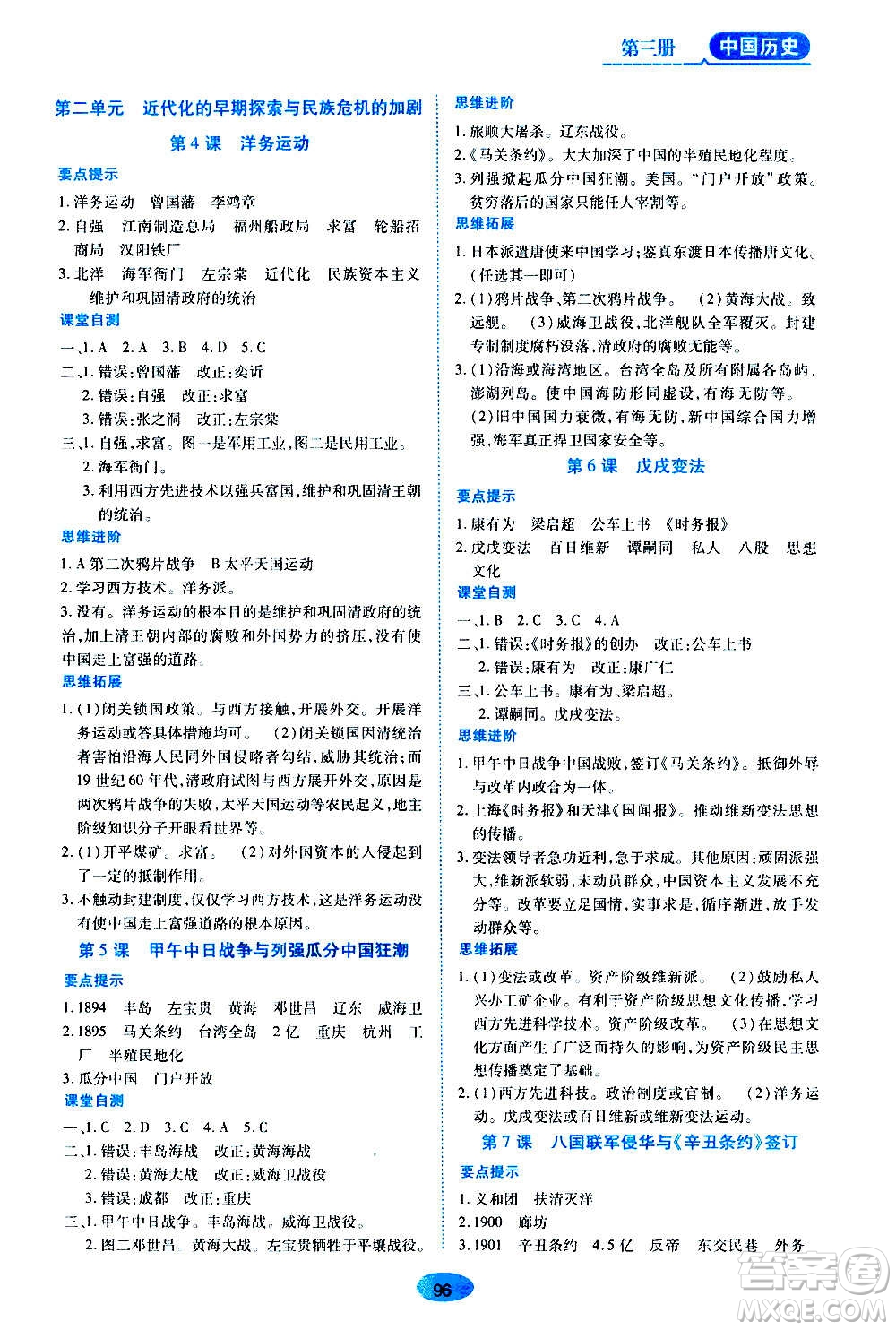 黑龍江教育出版社2020年五四學(xué)制資源與評(píng)價(jià)中國(guó)歷史第三冊(cè)人教版參考答案