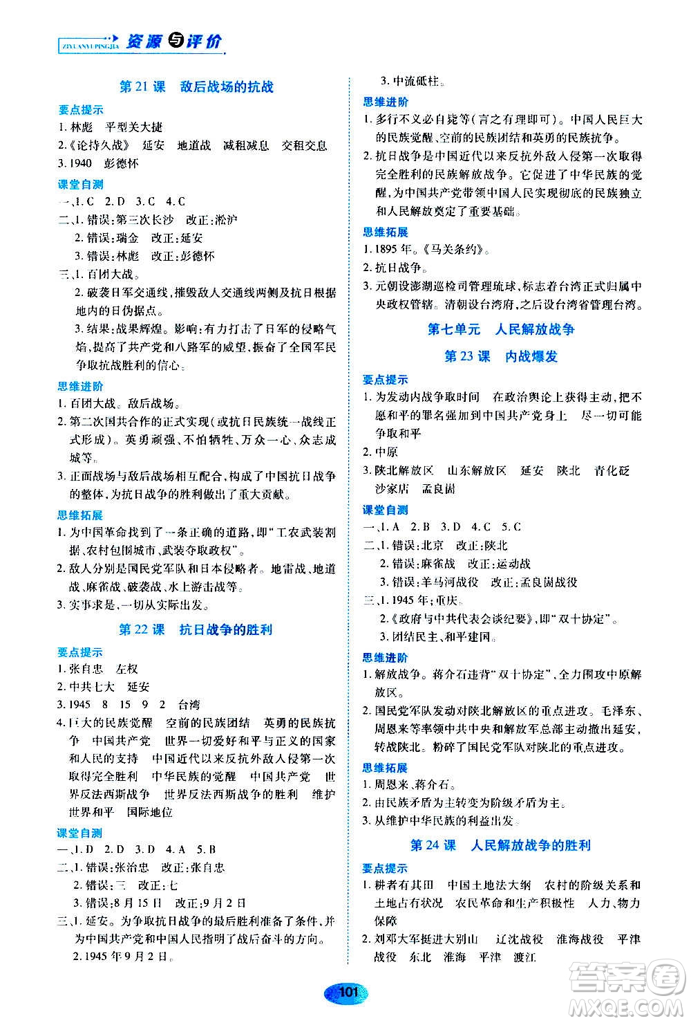 黑龍江教育出版社2020年五四學(xué)制資源與評(píng)價(jià)中國(guó)歷史第三冊(cè)人教版參考答案