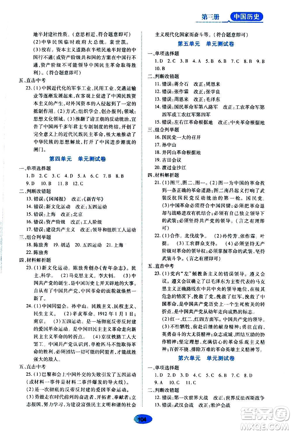 黑龍江教育出版社2020年五四學(xué)制資源與評(píng)價(jià)中國(guó)歷史第三冊(cè)人教版參考答案