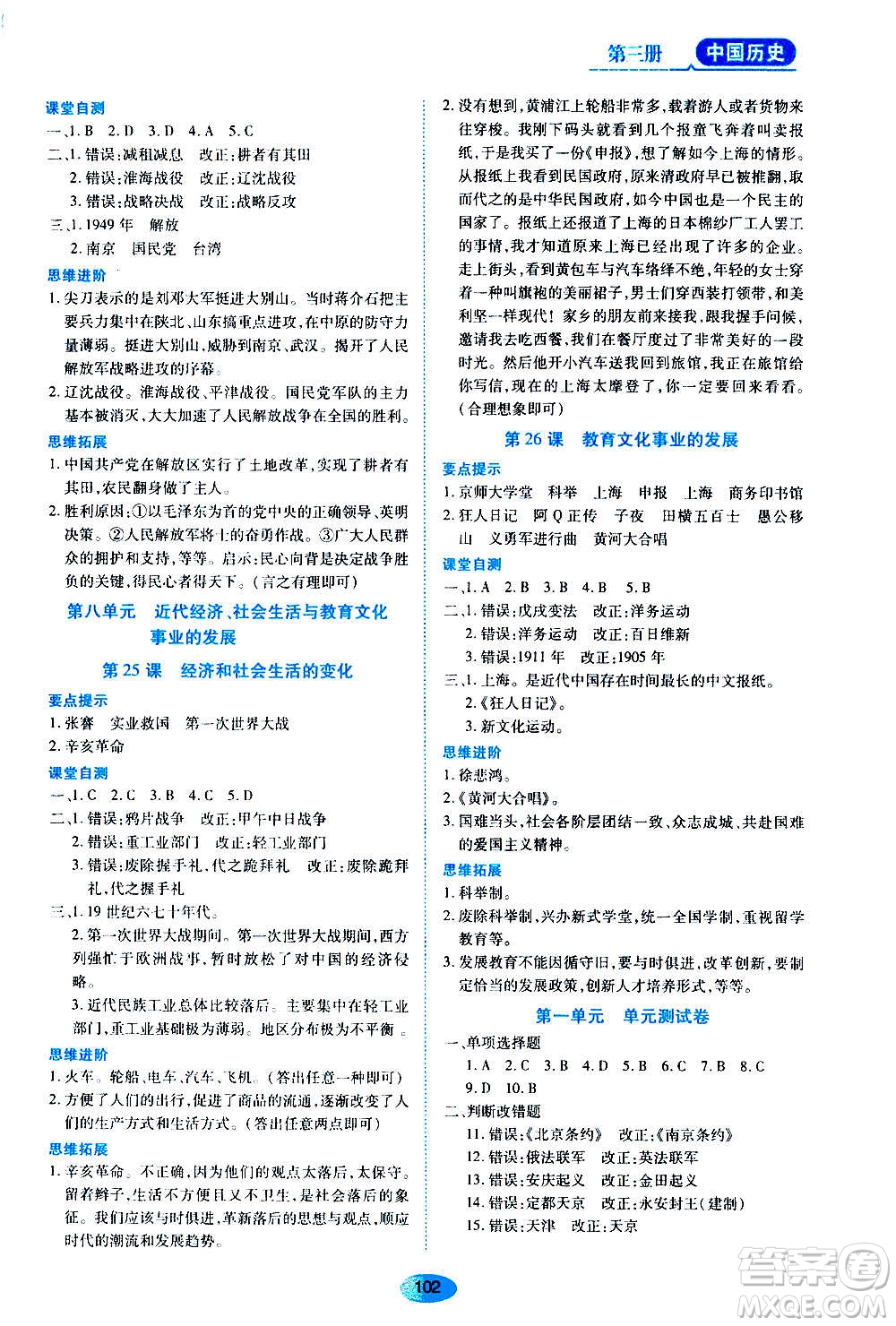 黑龍江教育出版社2020年五四學(xué)制資源與評(píng)價(jià)中國(guó)歷史第三冊(cè)人教版參考答案