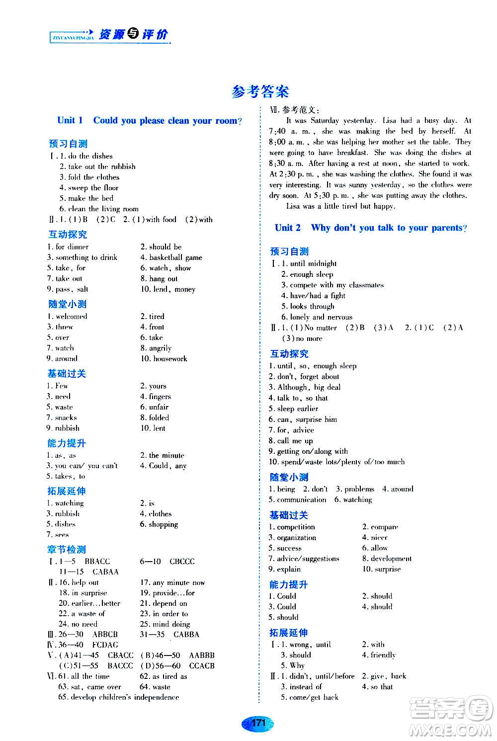2020年五四學制資源與評價英語八年級上冊山教版參考答案