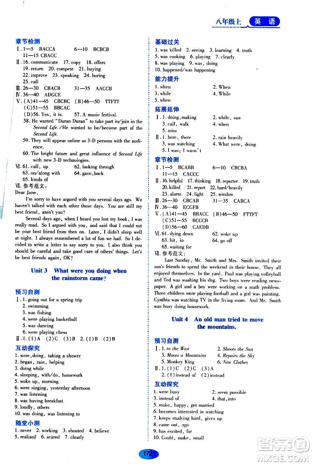 2020年五四學制資源與評價英語八年級上冊山教版參考答案