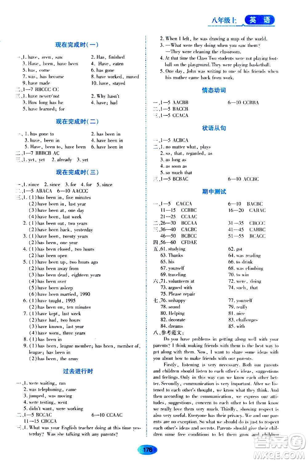 2020年五四學制資源與評價英語八年級上冊山教版參考答案