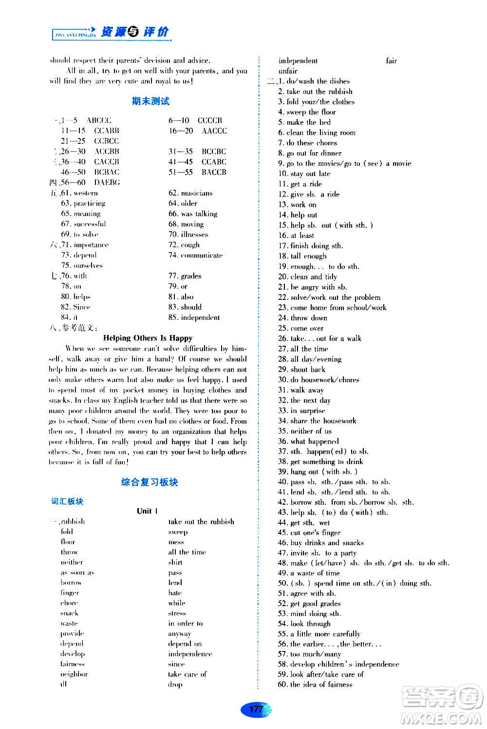 2020年五四學制資源與評價英語八年級上冊山教版參考答案