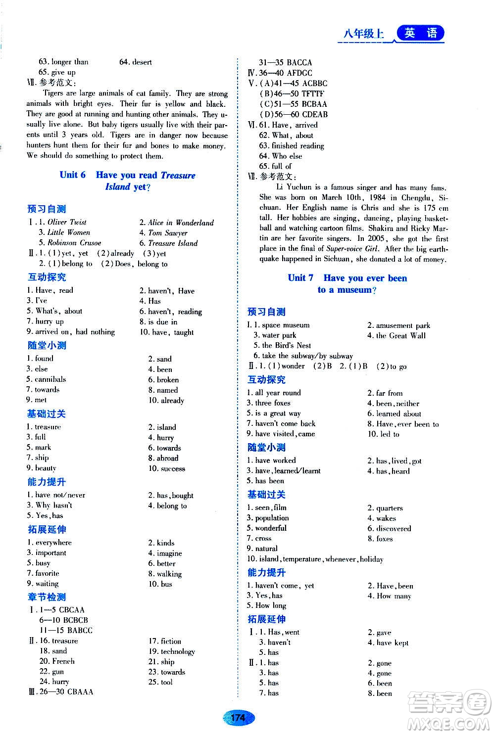 2020年五四學制資源與評價英語八年級上冊山教版參考答案