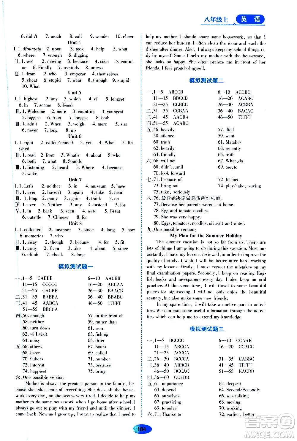 2020年五四學制資源與評價英語八年級上冊山教版參考答案