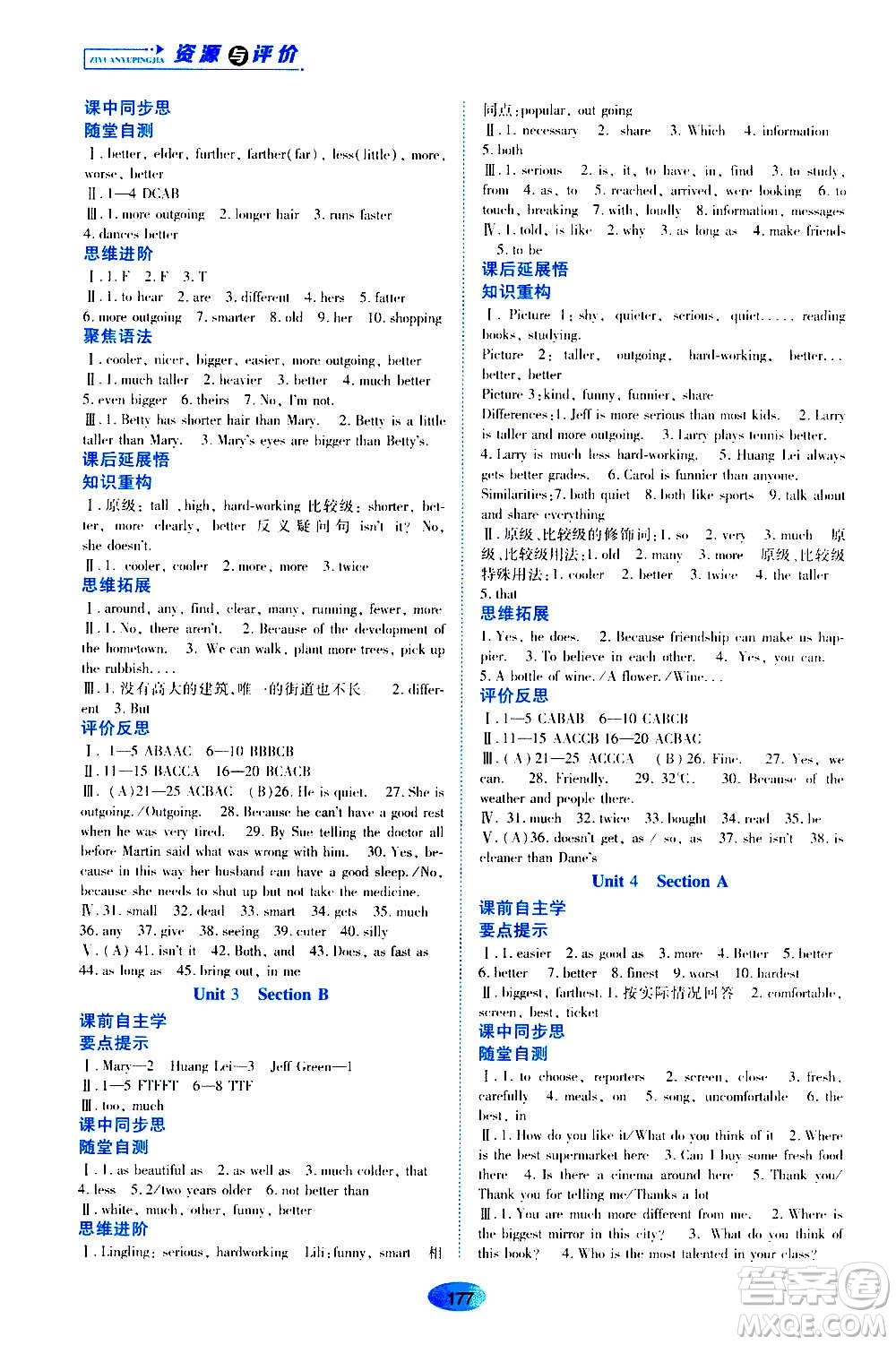 黑龍江教育出版社2020年資源與評(píng)價(jià)英語(yǔ)八年級(jí)上冊(cè)人教版參考答案