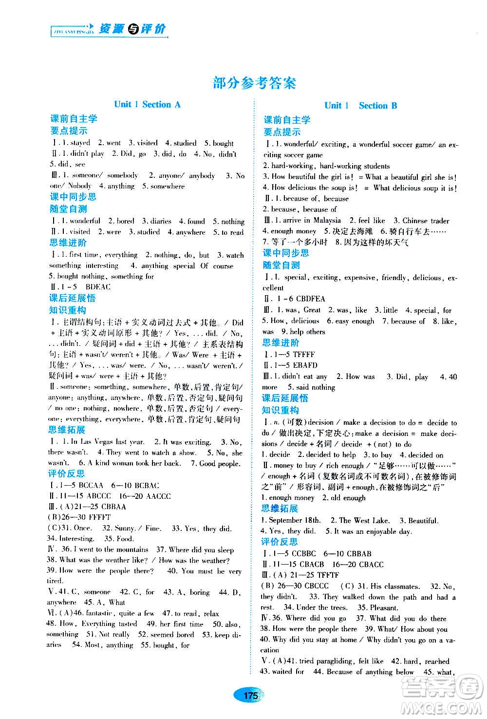 黑龍江教育出版社2020年資源與評(píng)價(jià)英語(yǔ)八年級(jí)上冊(cè)人教版參考答案