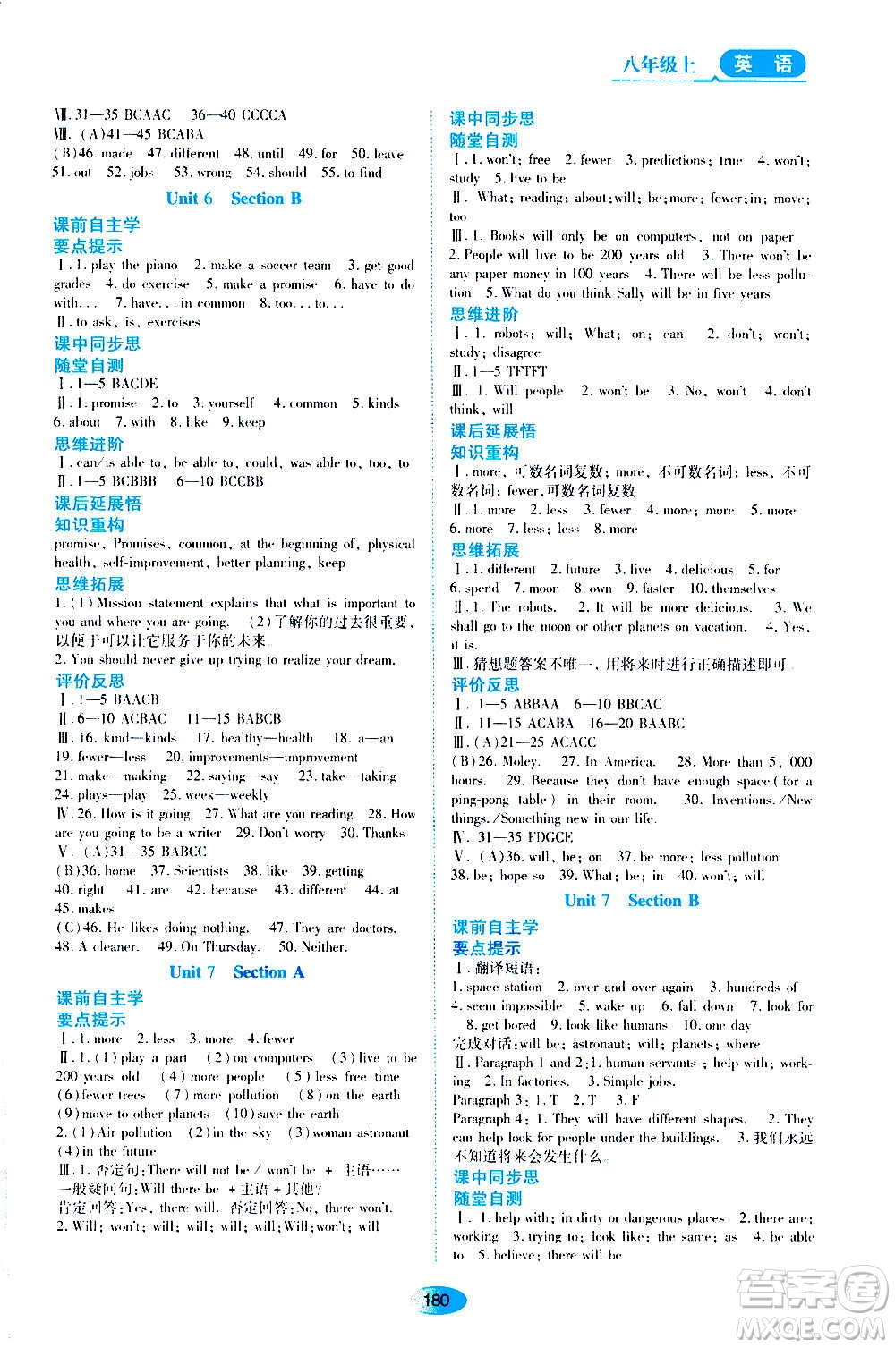 黑龍江教育出版社2020年資源與評(píng)價(jià)英語(yǔ)八年級(jí)上冊(cè)人教版參考答案