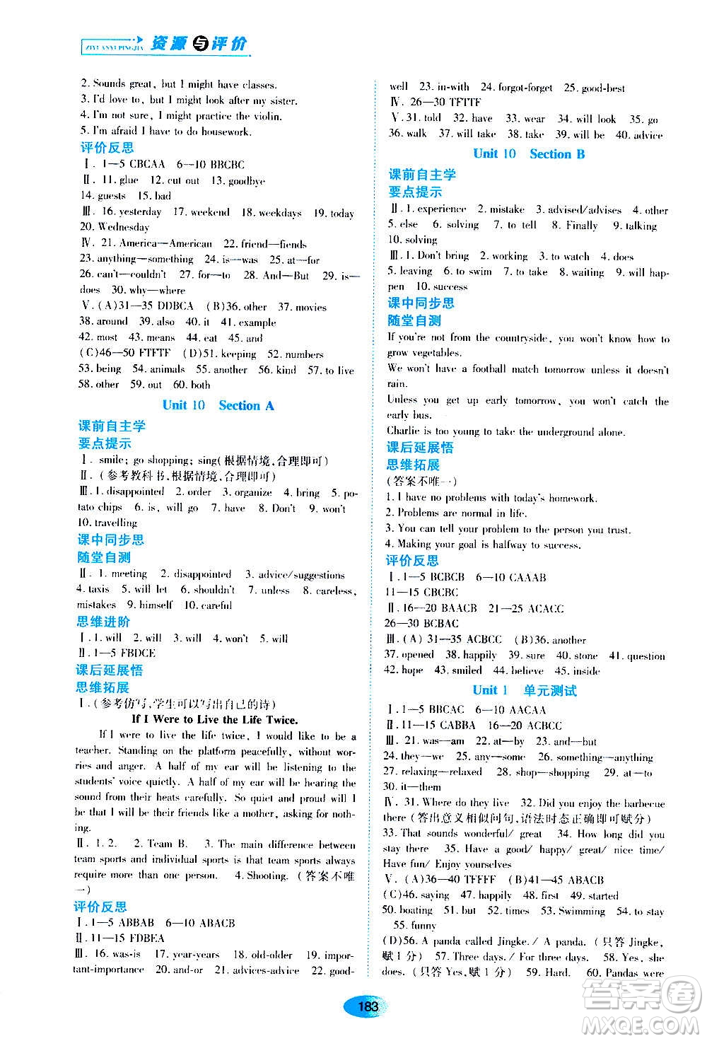 黑龍江教育出版社2020年資源與評(píng)價(jià)英語(yǔ)八年級(jí)上冊(cè)人教版參考答案