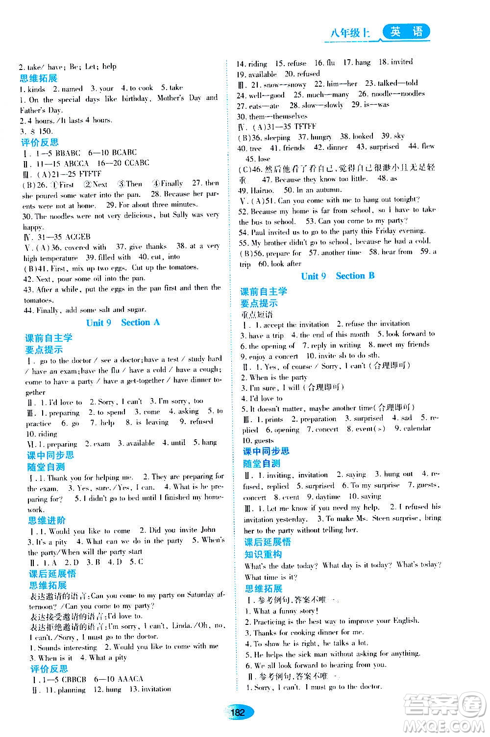 黑龍江教育出版社2020年資源與評(píng)價(jià)英語(yǔ)八年級(jí)上冊(cè)人教版參考答案