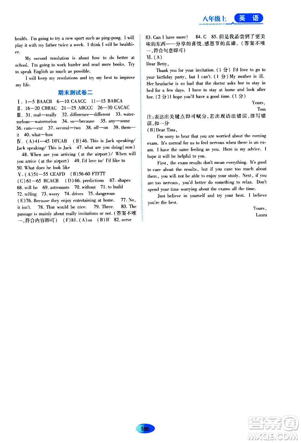 黑龍江教育出版社2020年資源與評(píng)價(jià)英語(yǔ)八年級(jí)上冊(cè)人教版參考答案
