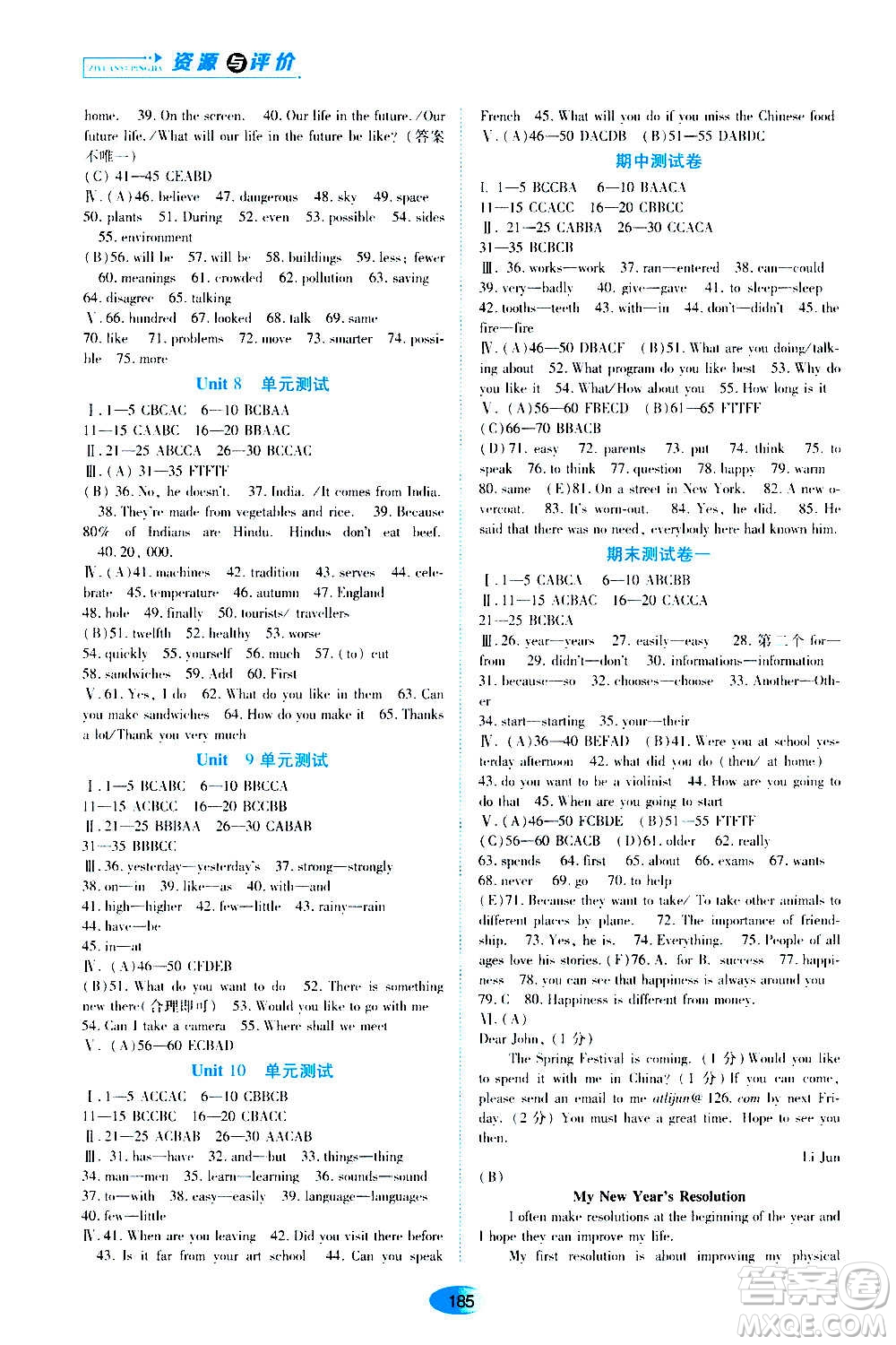 黑龍江教育出版社2020年資源與評(píng)價(jià)英語(yǔ)八年級(jí)上冊(cè)人教版參考答案