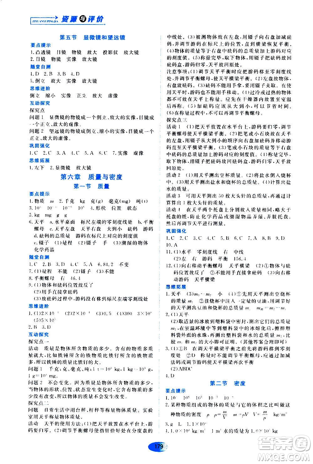 黑龍江教育出版社2020年資源與評(píng)價(jià)物理八年級(jí)上冊(cè)人教版參考答案