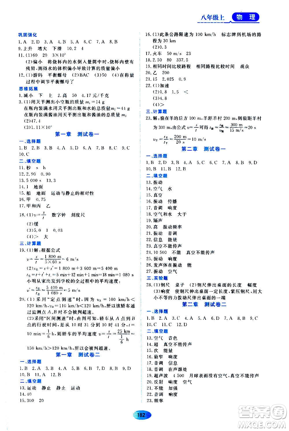 黑龍江教育出版社2020年資源與評(píng)價(jià)物理八年級(jí)上冊(cè)人教版參考答案