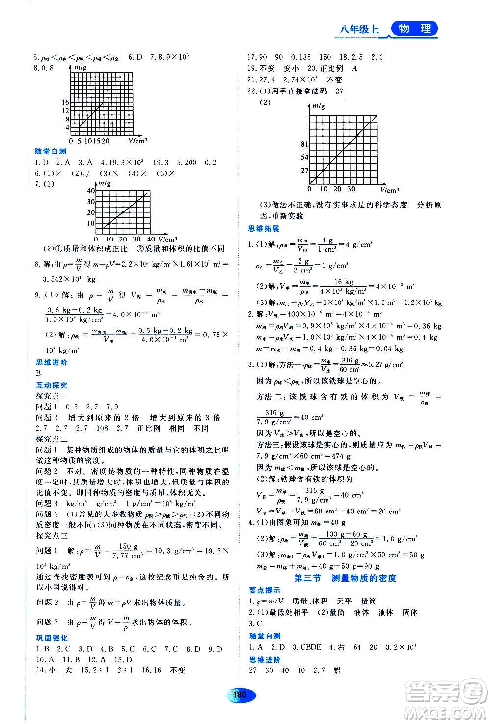 黑龍江教育出版社2020年資源與評(píng)價(jià)物理八年級(jí)上冊(cè)人教版參考答案