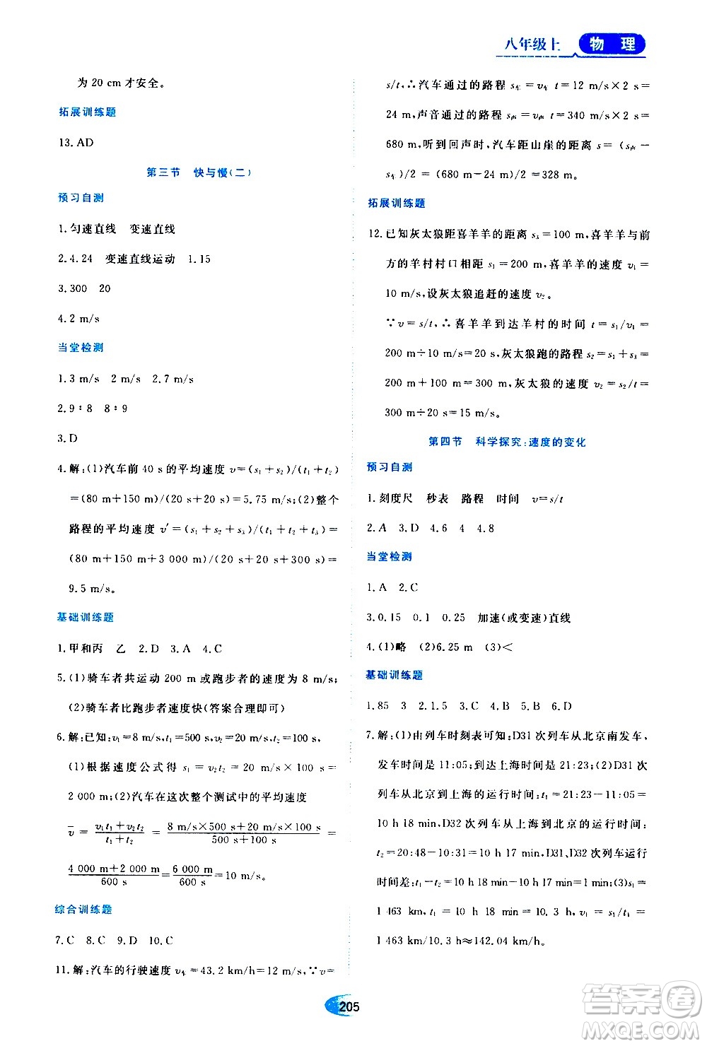黑龍江教育出版社2020年資源與評價物理八年級上冊S版參考答案